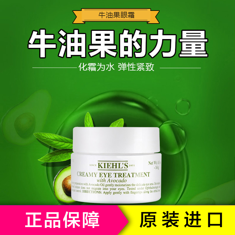 Kiehl’s 科颜氏牛油果保湿眼霜14g 修护改善眼袋 淡化黑眼圈乳状眼霜 改善浮肿状态 美国进口