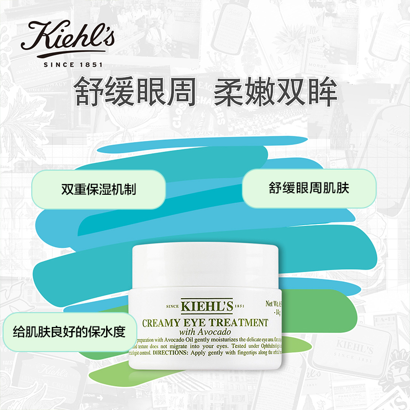 Kiehl’s 科颜氏牛油果保湿眼霜14g 修护改善眼袋 淡化黑眼圈乳状眼霜 改善浮肿状态 美国进口