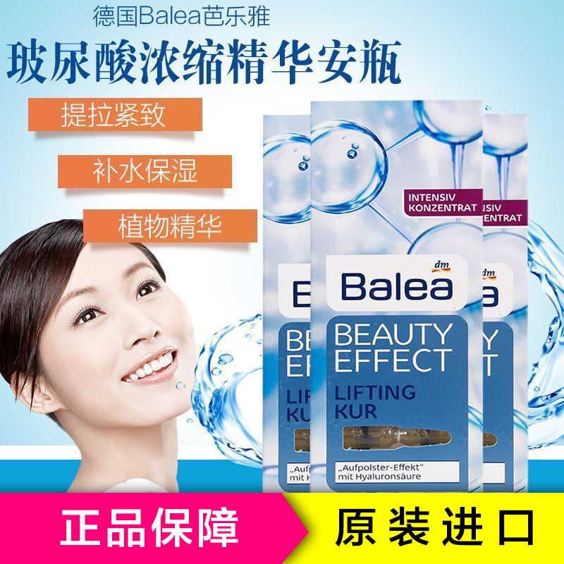 Balea 芭乐雅玻尿酸精华安瓶1ml *7支 保湿补水精华液 滋润营养各种肤质通用 德国品牌