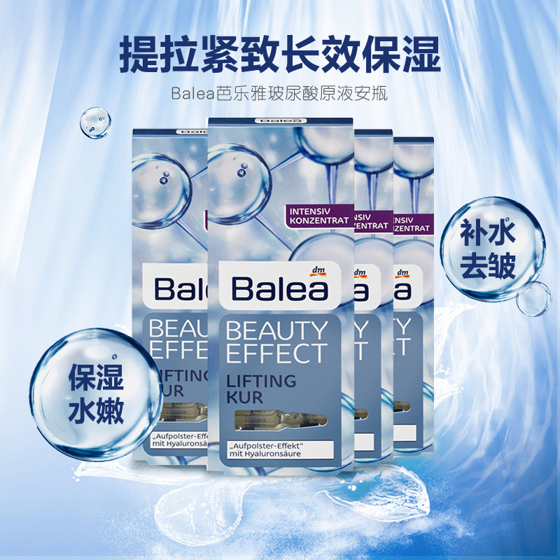 Balea 芭乐雅玻尿酸精华安瓶1ml *7支 保湿补水精华液 滋润营养各种肤质通用 德国品牌