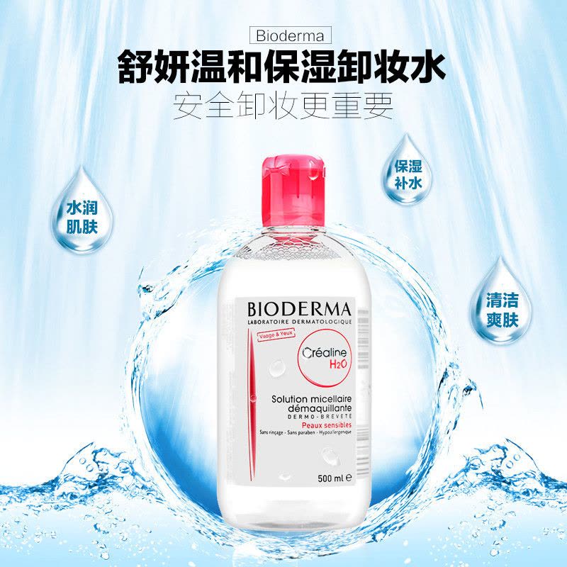 BIODERMA贝德玛敏感肌肤卸妆水500ml 深层清洁毛孔面部温和不刺激 卸妆液保湿补水各种肤质 法国进口图片