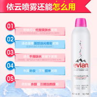 Evian 依云天然矿泉水喷雾400ml 保湿补水修护通用 护肤清爽各种肤质 法国进口