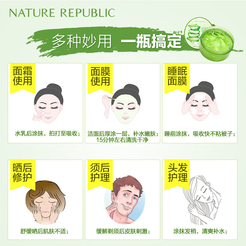 Nature Republic 自然共和国补水芦荟胶面膜300ml 各种肤质修护保湿补水通用凝胶面膜 韩国自然乐园