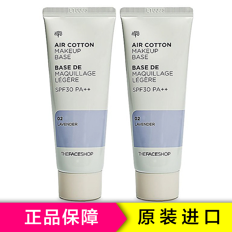 THE FACE SHOP 菲诗小铺防晒/隔离乳液40ml*2(2#紫色)spf30 PA++修护防晒隔离 韩国进口