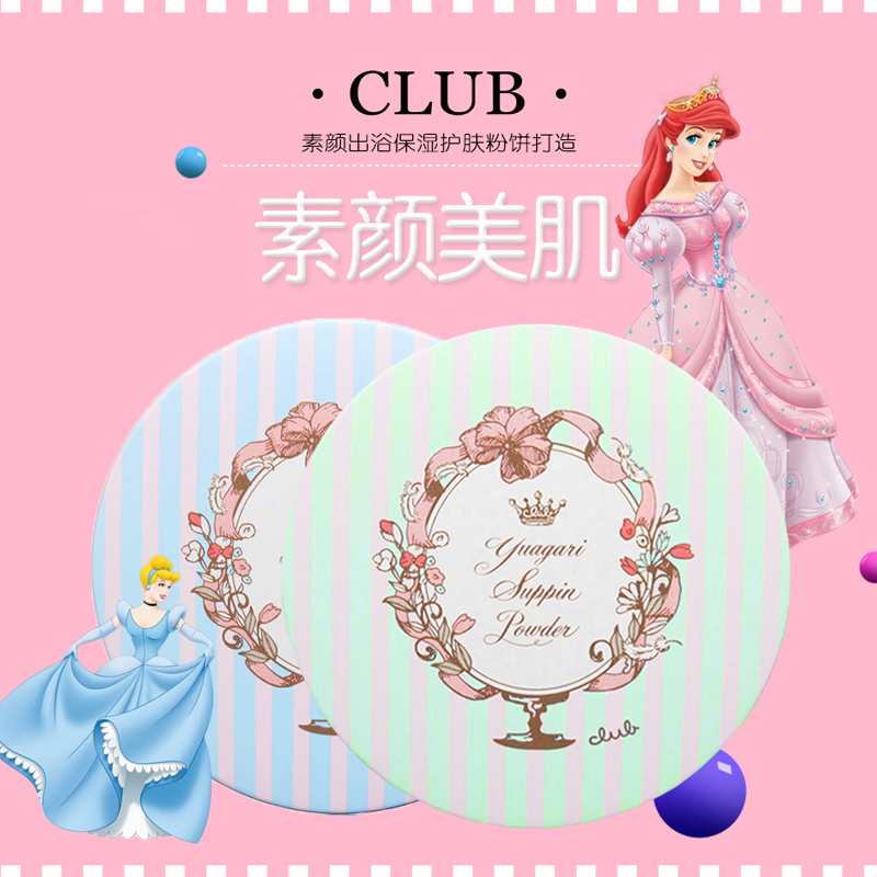 CLUB 素颜控油保湿粉饼26g 粉绿色百合花香 修护遮瑕各种肤质 控油平衡肤色系 定妆干粉散粉 日本进口