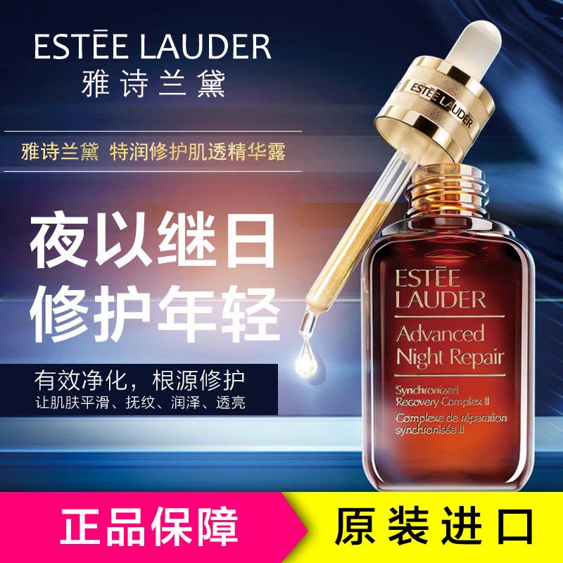 Estee Lauder 雅诗兰黛护肤精华小棕瓶50ml 修护精华液保湿各种肤质 滋润营养提拉紧致 美国品牌图片