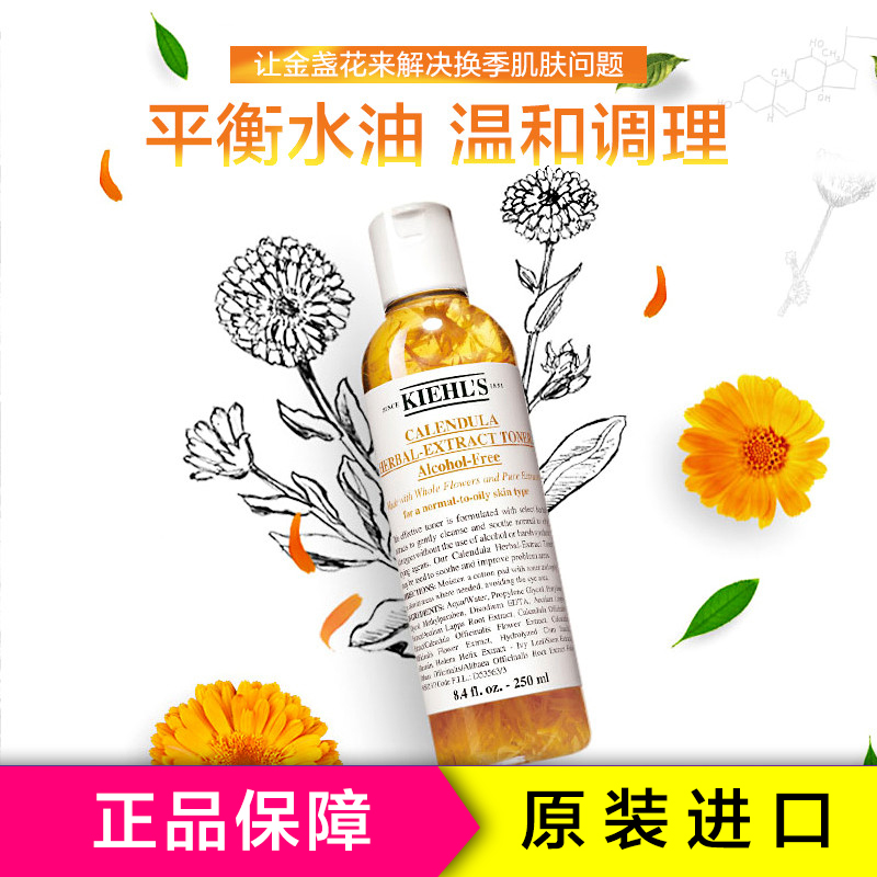 Kiehl’s 科颜氏金盏花植物爽肤水250ml 温和爽肤水保湿 香港直邮