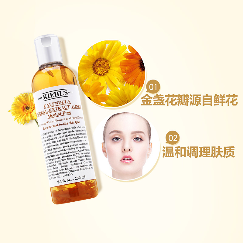 Kiehl’s 科颜氏金盏花植物爽肤水250ml 温和爽肤水保湿 香港直邮