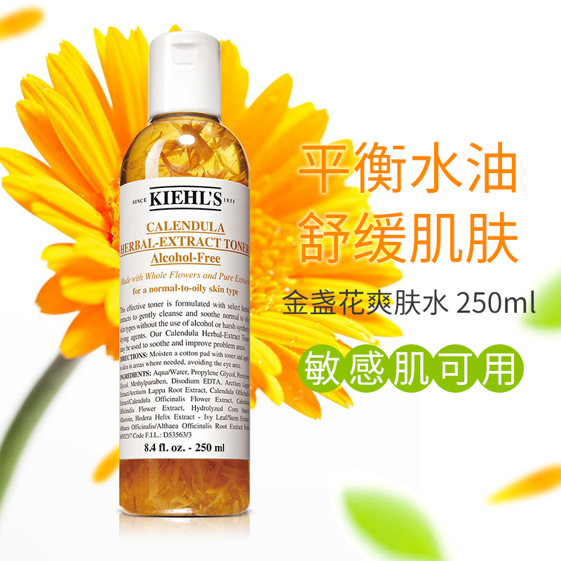 Kiehl’s 科颜氏金盏花植物爽肤水250ml 温和爽肤水保湿 香港直邮