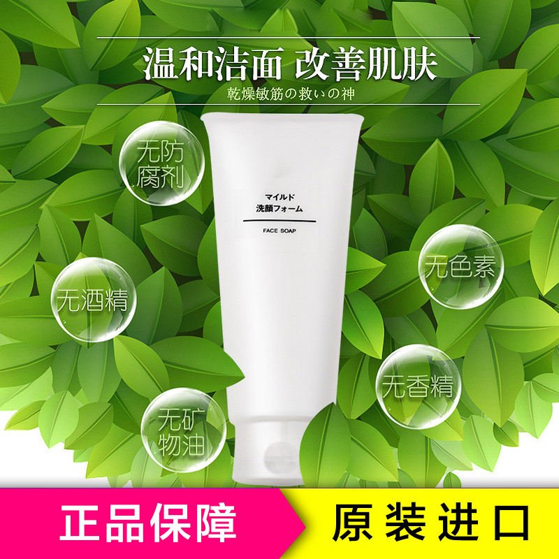 MUJI 无印良品温和洁面洗面奶120g 深层清洁 保湿补水温和舒缓 日本进口