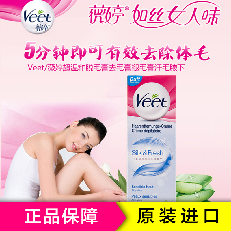 VEET 薇婷芦荟脱毛膏200ml(敏感肌肤适用) 身体脱毛膏滋润保湿通用 修护各种肤质 法国进口