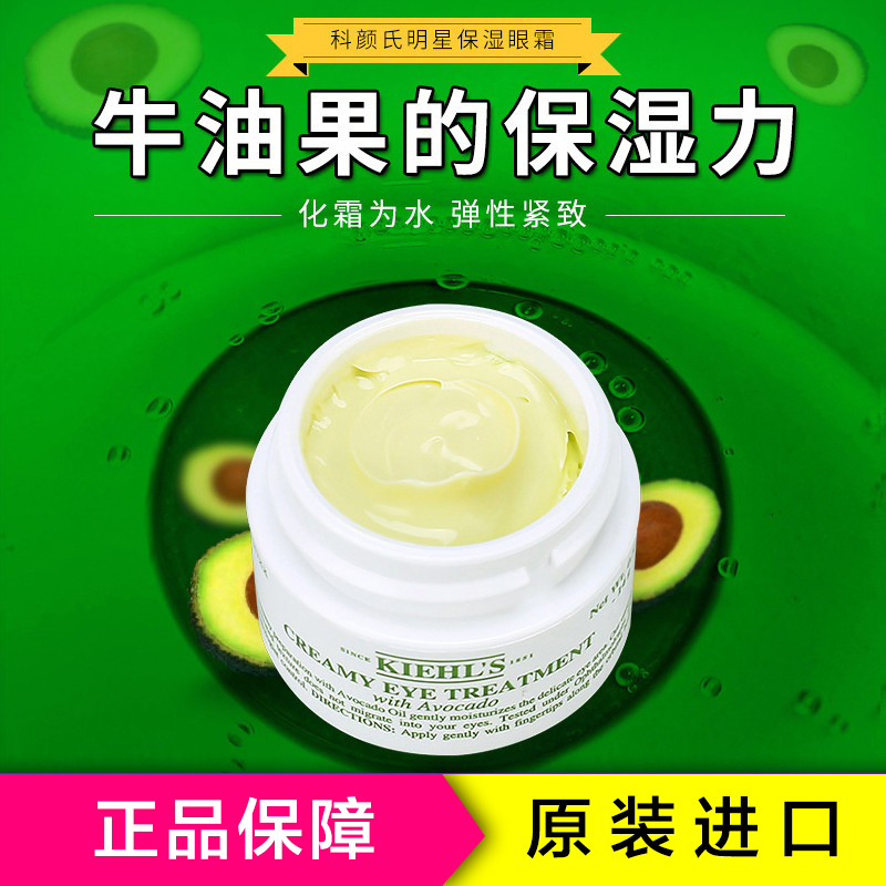 Kiehl’s 科颜氏牛油果眼霜28ml 保湿补水通用眼霜 提拉紧致滋润营养各种肤质 美国品牌