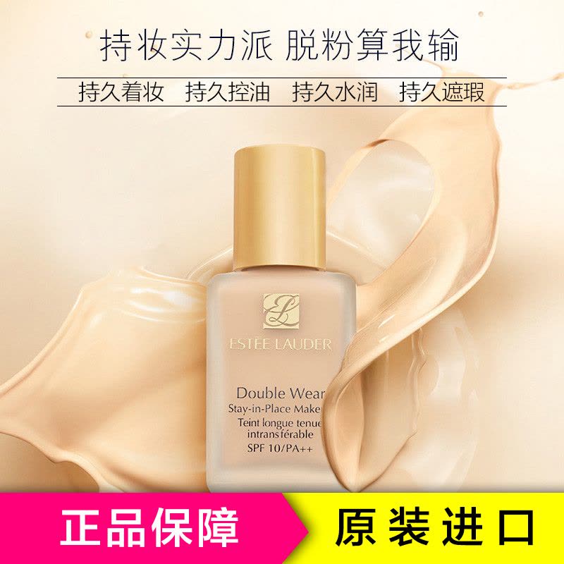 Estee Lauder 雅诗兰黛持久粉底液30ml 17# 象牙白 定妆各种肤质适用[美国品牌]图片
