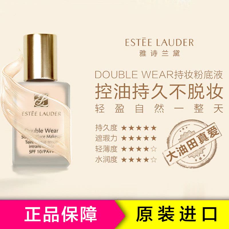 Estee Lauder 雅诗兰黛DW持妆粉底液62#自然偏白色30ml 补水遮瑕持久 不脱妆 美国品牌图片