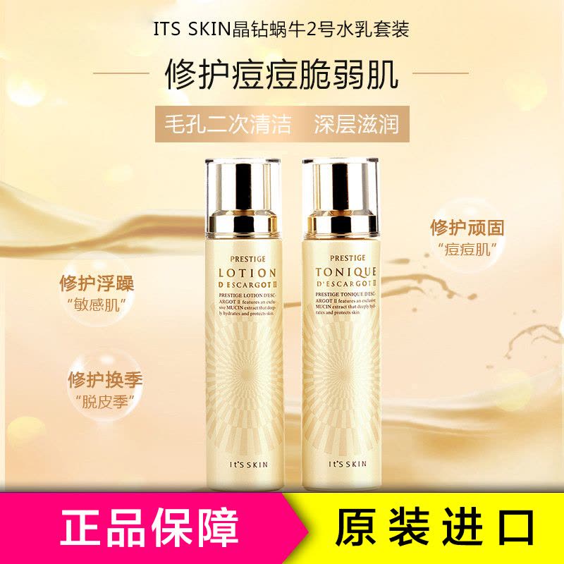 Its skin 伊思白蜗牛水乳面部护肤套装140ml*2 II#滋润型水/乳液保湿补水各种肤质 滋润营养通用 韩国进口图片