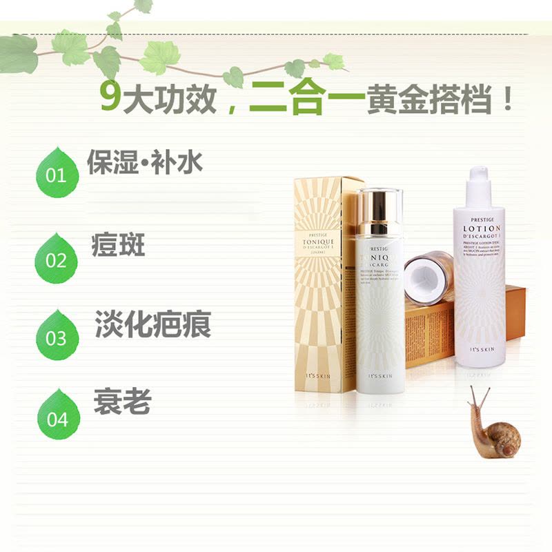 Its skin 伊思白蜗牛水乳面部护肤套装140ml*2 II#滋润型水/乳液保湿补水各种肤质 滋润营养通用 韩国进口图片
