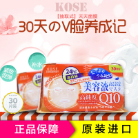 KOSE 高丝高纯度Q10精华面膜30枚/盒 各种肤质保湿补水 滋润营养通用面贴膜 日本进口