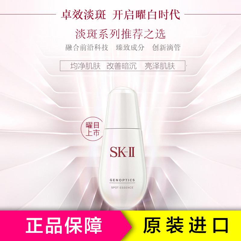 SK-II 小灯泡肌因光蕴环采钻白精华露50ml 提亮肤色滋润营养通用 skii淡斑各种肤质精华液 日本品牌