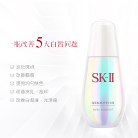 SK-II 小灯泡肌因光蕴环采钻白精华露50ml 提亮肤色滋润营养通用 skii淡斑各种肤质精华液 日本品牌