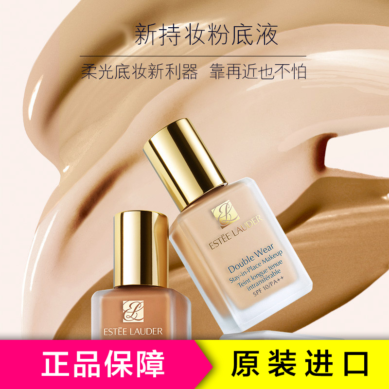 Estee Lauder 雅诗兰黛持久粉底液30ml 36# 自然色 防晒隔离定妆各种肤质[美国品牌]