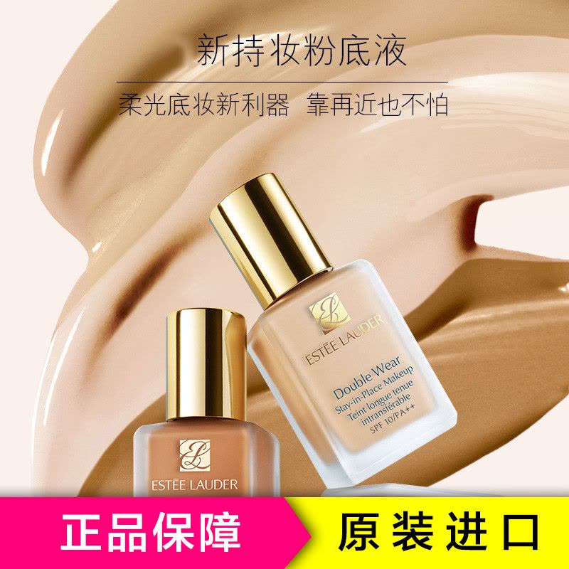 Estee Lauder 雅诗兰黛持久粉底液30ml 36# 自然色 防晒隔离定妆各种肤质[美国品牌]图片