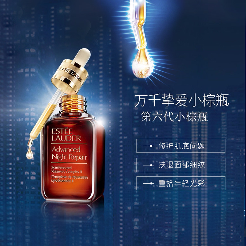 Estee Lauder 雅诗兰黛特润修护精华露(第六代小棕瓶)100ml 滋润营养各种肤质通用精华凝露【美国品牌】