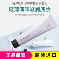 Innisfree 悦诗风吟矿物质妆前乳隔离霜40ml #3薰衣草紫 妆前乳遮瑕防晒/隔离霜 韩国进口