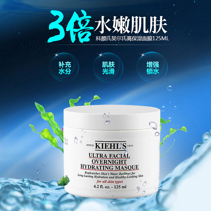 Kiehl’s 科颜氏高保湿面膜125ml 深层渗透各种肤质 明亮润泽修护 保湿补水面膜通用 美国进口