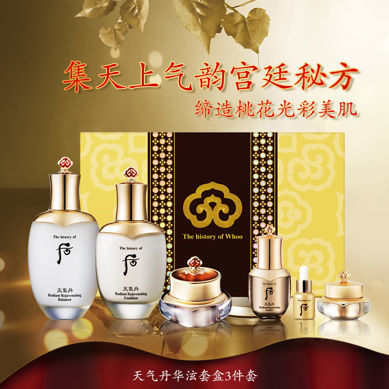 The History Of Whoo 后天气丹华炫3件面部护肤套装礼盒 保湿补水滋润营养 各种肤质通用[韩国品牌]