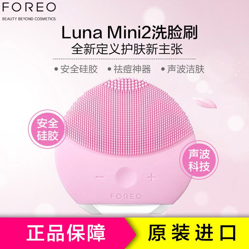 FOREO 斐珞尔LUNA mini2露娜迷你2代净透电动洁面仪器 深层清洁[瑞典品牌][欧洲/亚洲版本随机发]图片