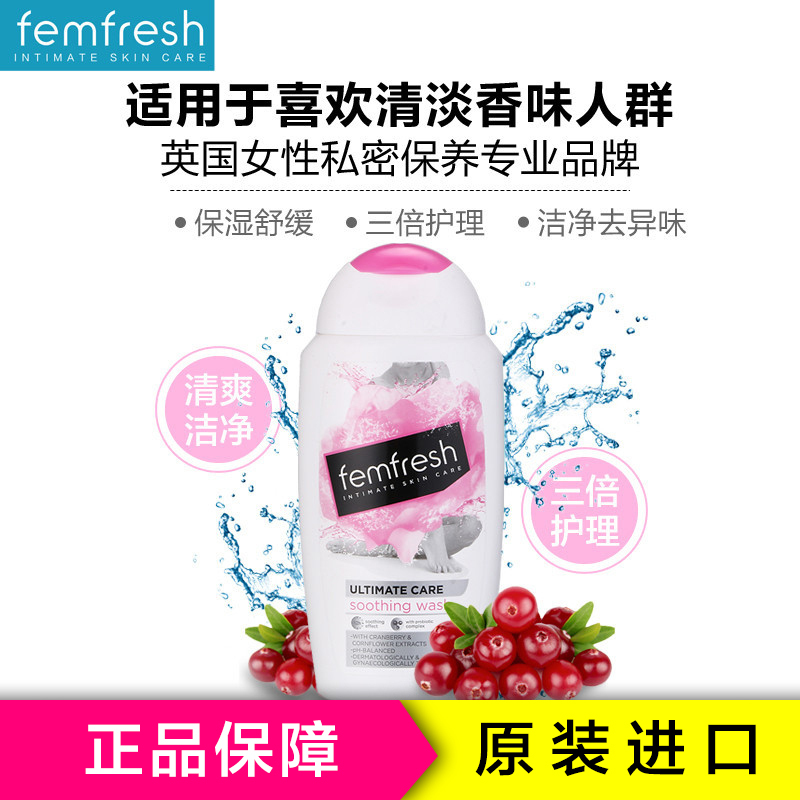 Femfresh 芳芯蔓越莓女性私密护理液洗液250ml 清洁淡化异味滋润 [英国品牌][新老包装随机发货]