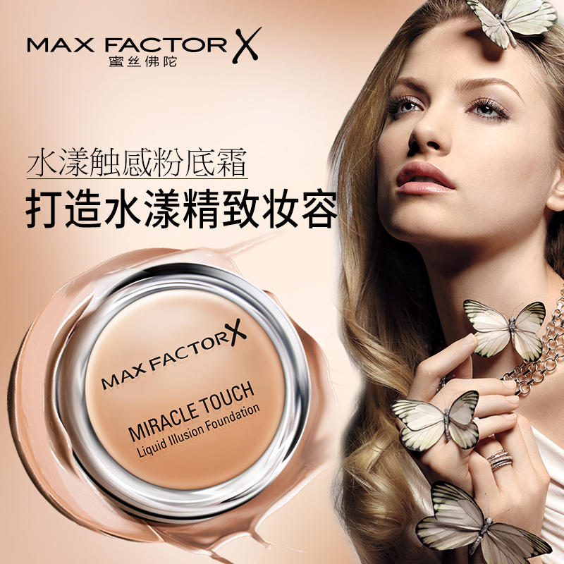 MAX FACTOR蜜丝佛陀水漾触感粉底霜11.5g[045#玉瓷色]定妆粉底/遮暇 控油平衡防晒隔离各种肤质