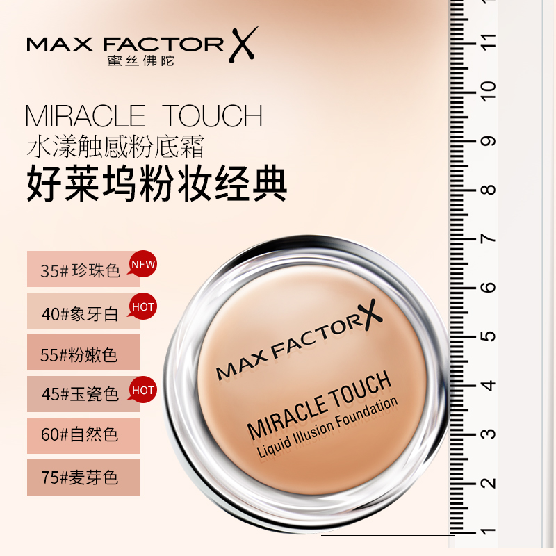 MAX FACTOR蜜丝佛陀水漾触感粉底霜11.5g[045#玉瓷色]定妆粉底/遮暇 控油平衡防晒隔离各种肤质