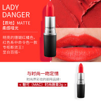 MAC 魅可子弹头口红3g[Lady Danger]色泽持久保湿 滋润营养口红润唇膏 美国品牌