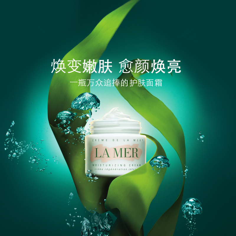 LA MER 海蓝之谜精华面霜60ml 面霜女护肤霜嫩肤保湿补水 滋润营养精华日霜 美国品牌