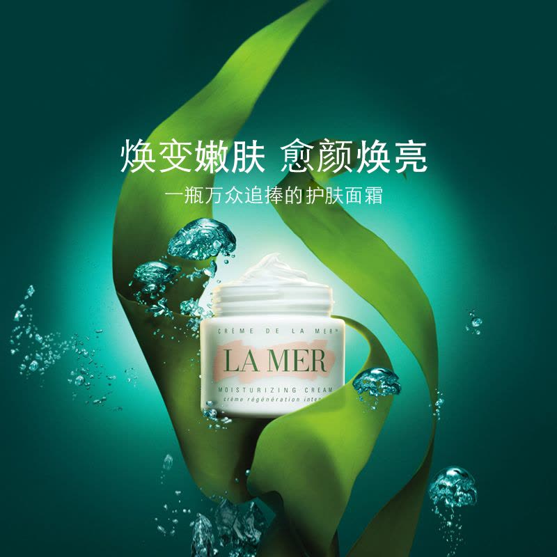 LA MER 海蓝之谜精华面霜60ml 面霜女护肤霜嫩肤保湿补水 滋润营养精华日霜 美国品牌图片