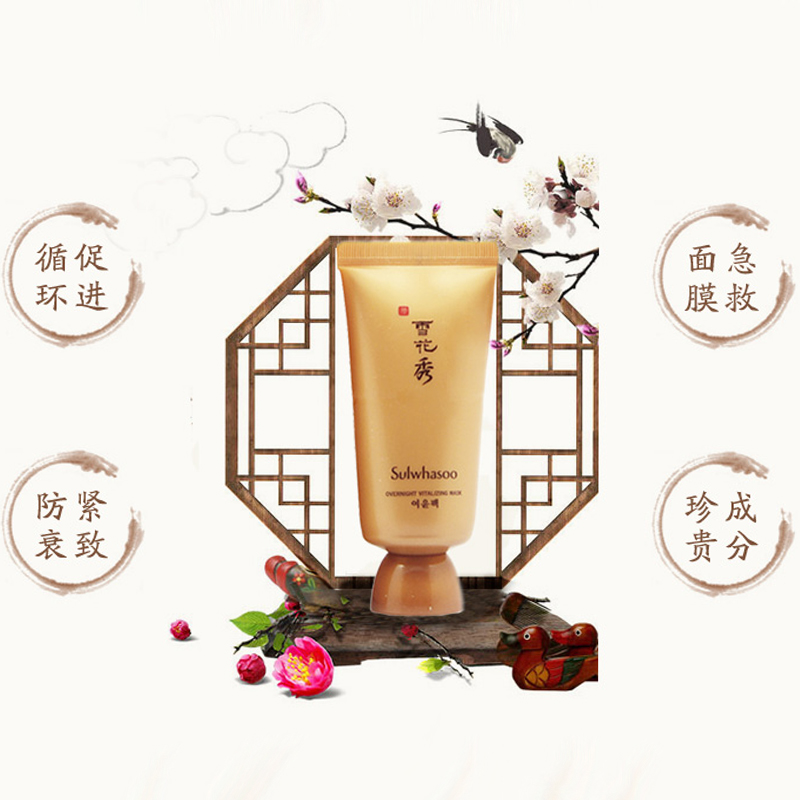 Sulwhasoo 雪花秀雨润夜间修护面膜30ml 改善各种肤质暗沉 保湿补水面膜通用 韩国正品