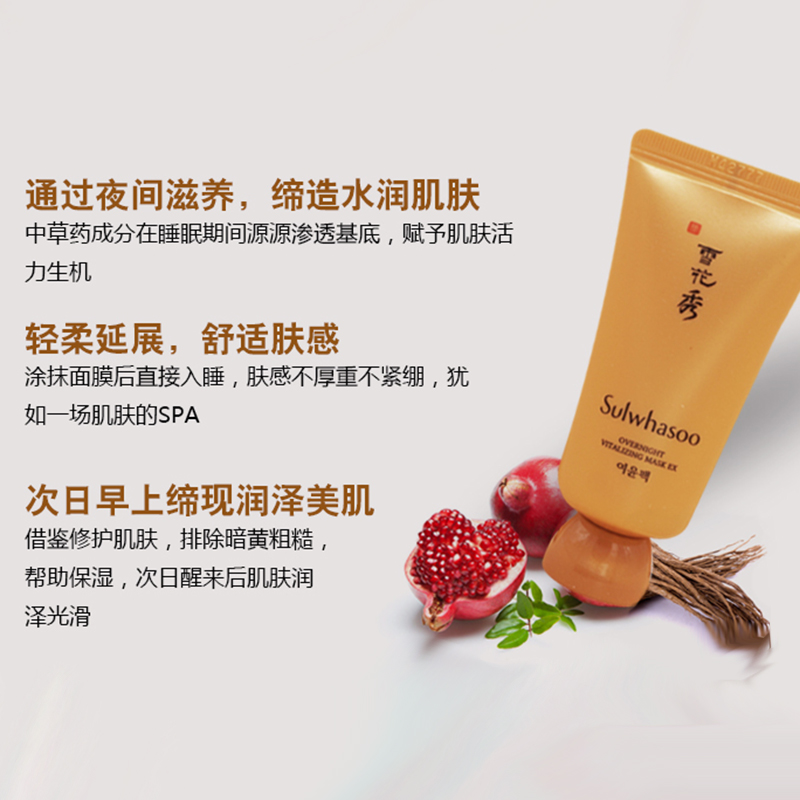 Sulwhasoo 雪花秀雨润夜间修护面膜30ml 改善各种肤质暗沉 保湿补水面膜通用 韩国正品