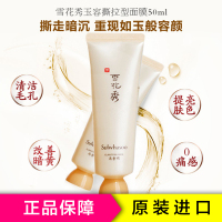 Sulwhasoo 雪花秀玉荣净柔面膜50ml 撕拉面膜 保湿补水清洁改善黑头 香港直邮