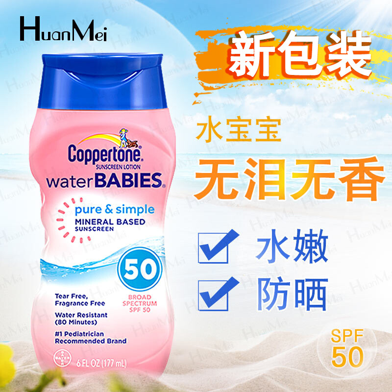 COPPERTONE 水宝宝防晒霜177ml spf50 无泪无香防晒隔离 温和保湿补水 美国进口