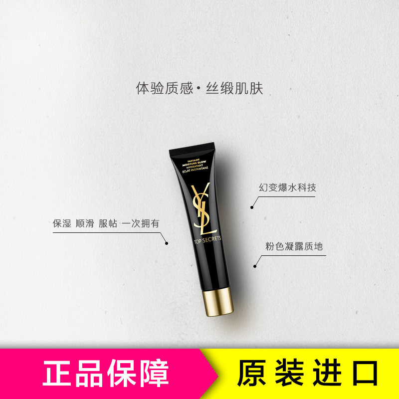 YSL 圣罗兰亮颜亮肌乳40ml 隔离底妆保湿 香港直邮