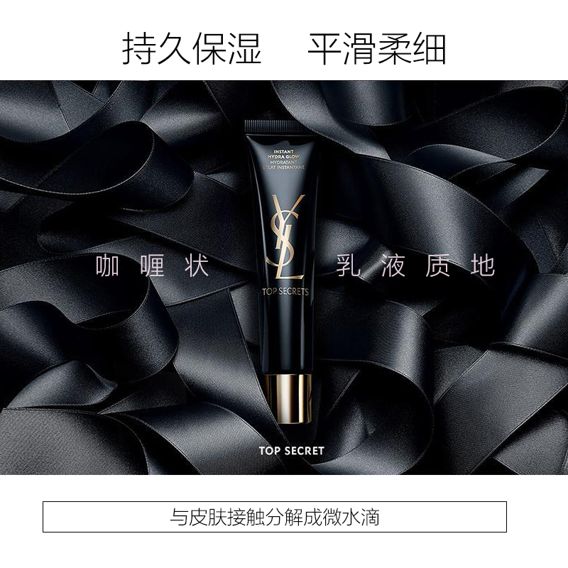 YSL 圣罗兰亮颜亮肌乳40ml 隔离底妆保湿 香港直邮