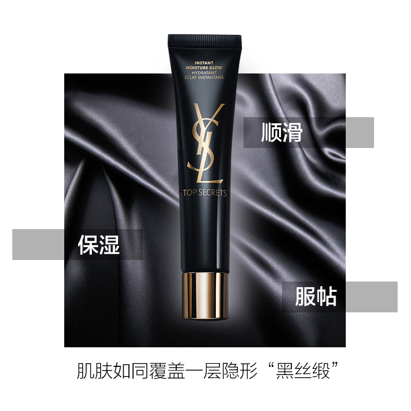 YSL 圣罗兰亮颜亮肌乳40ml 隔离底妆保湿 香港直邮