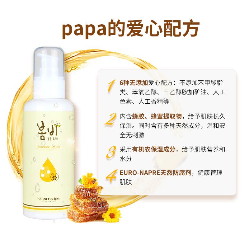 Papa recipe 春雨蜂蜜乳液150ML 温和保湿补水各种肤质 滋润营养通用乳液 韩国品牌图片