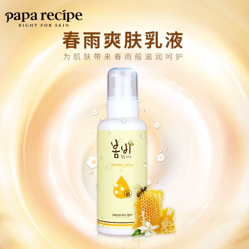 Papa recipe 春雨蜂蜜乳液150ML 温和保湿补水各种肤质 滋润营养通用乳液 韩国品牌图片