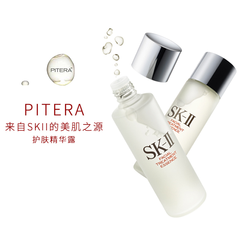 SK-II嫩肤清莹露230ml 保湿补水化妆水爽肤水【日本品牌】