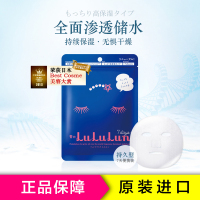 LuLuLun 新版蓝色高保湿滋润面膜7片 保湿补水通用 滋润营养面贴膜 日本进口