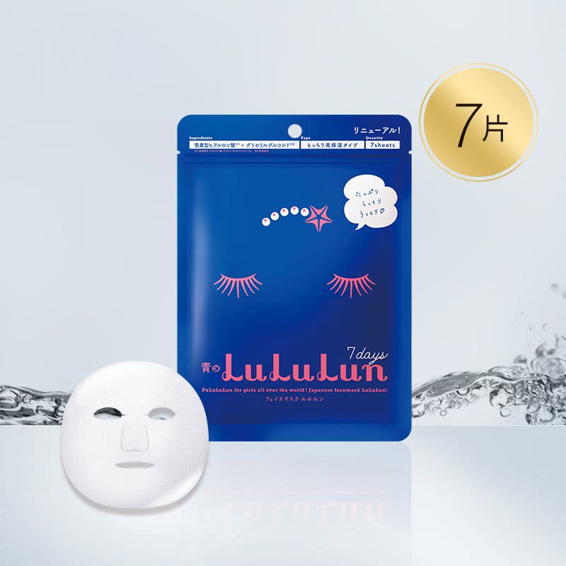 LuLuLun 新版蓝色高保湿滋润面膜7片 保湿补水通用 滋润营养面贴膜 日本进口图片