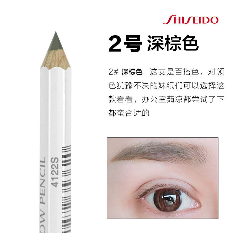 SHISEIDO 资生堂六角眉笔2号深棕色 防水防汗定妆眉笔 日本进口