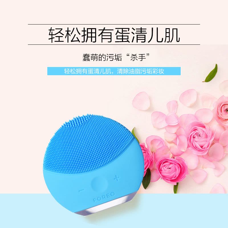 FOREO 斐珞尔LUNA mini2代露娜硅胶洁面仪器 深层清洁电动洁面仪[欧洲/亚洲版本随机发]图片